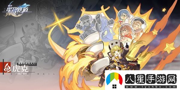崩壞星穹鐵道虎克怎么玩崩壞星穹鐵道虎克培養(yǎng)攻略