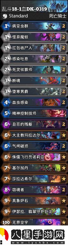 爐石傳說亂斗血DK卡組代碼