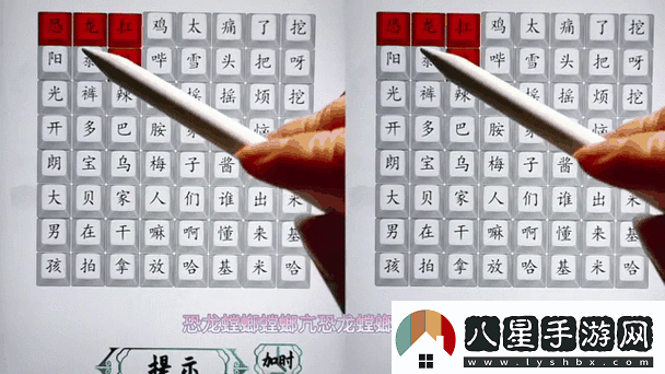 漢字找茬王蠶20字過不去