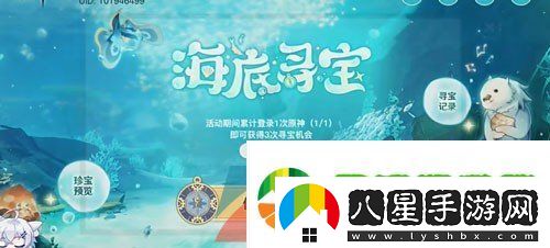原神海底尋寶網(wǎng)頁活動地址在哪