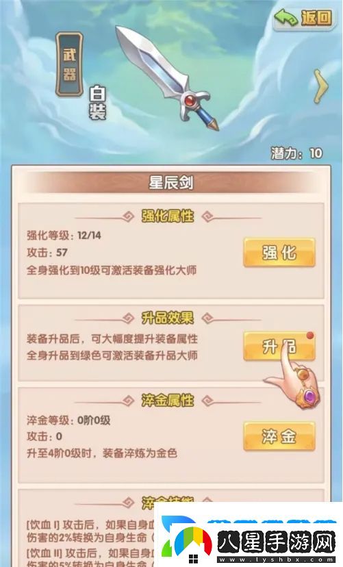 少年西游記怎么提升武器品質(zhì)