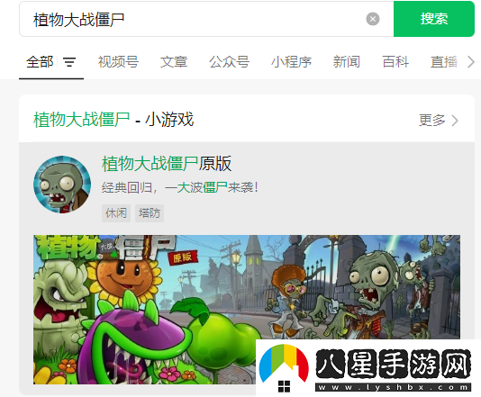植物大戰(zhàn)僵尸雜交版小程序在哪玩