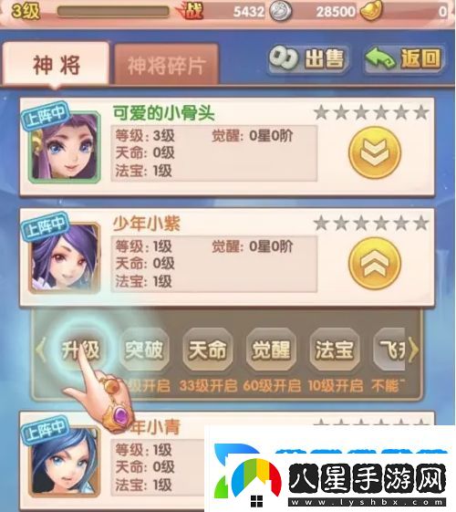 少年西游記怎么使用蟠桃升級(jí)神將