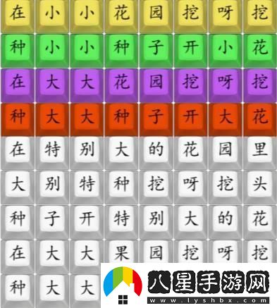 漢字找茬王連印度版挖呀挖通關(guān)攻略