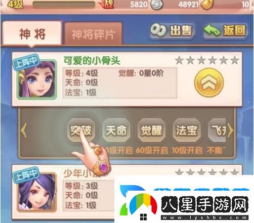 少年西游記神將怎么突破