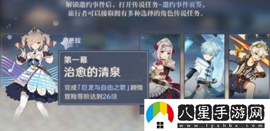 原神各個角色的邀約事件結(jié)局是什么