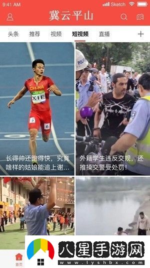 冀云平山最新版app下載安裝