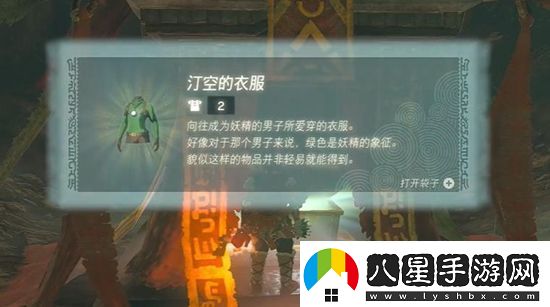 塞爾達傳說王國之淚汀空的衣服怎么獲取塞爾達傳說王國之淚汀空的衣服獲取攻略