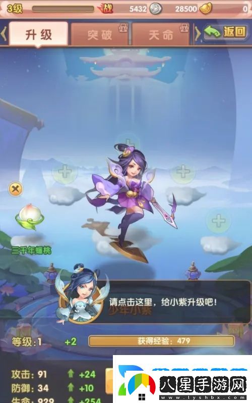 少年西游記怎么使用蟠桃升級(jí)神將