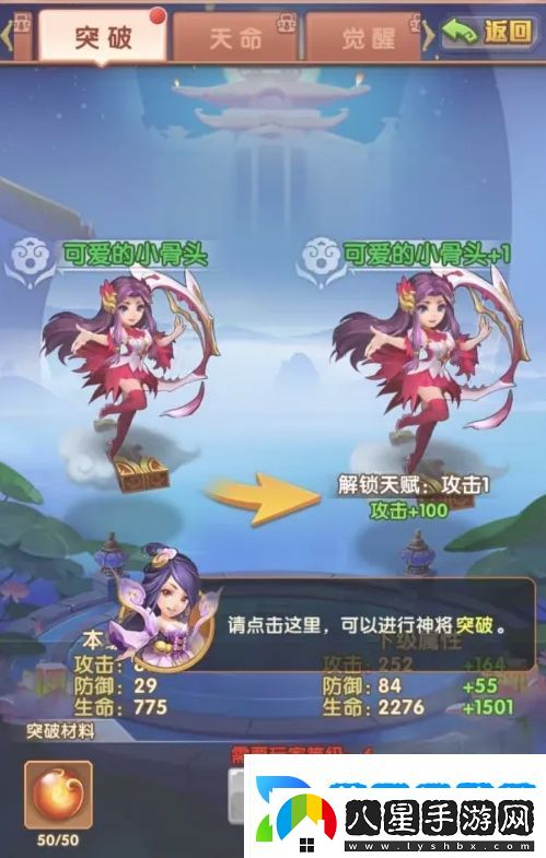少年西游記神將怎么突破