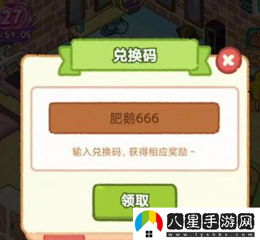肥鵝健身房兌換碼使用方法攻略介紹