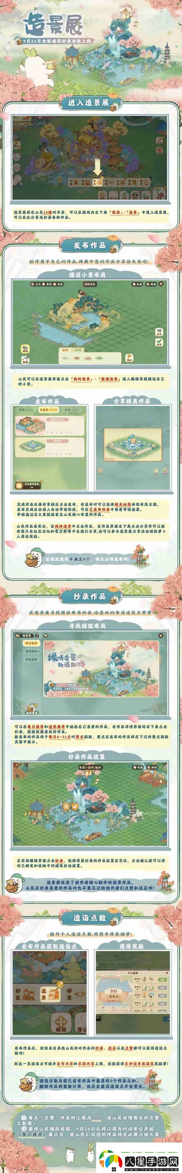 桃源深處有人家全新玩法功能「造景展」上線！