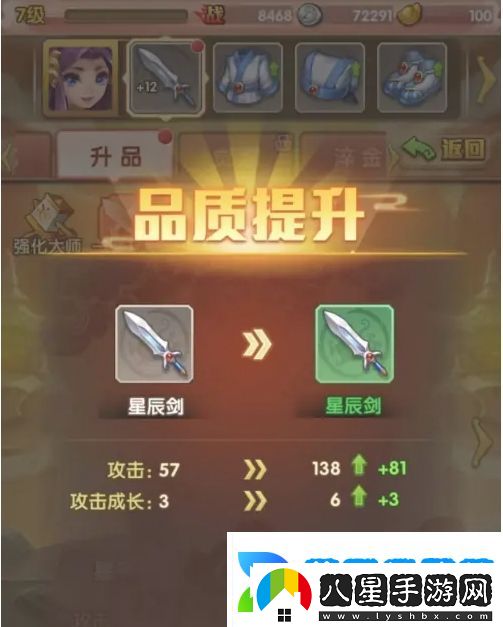 少年西游記怎么提升武器品質(zhì)