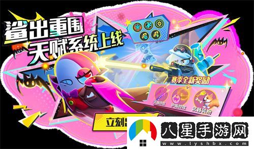 太空殺SS4賽季正式開啟
