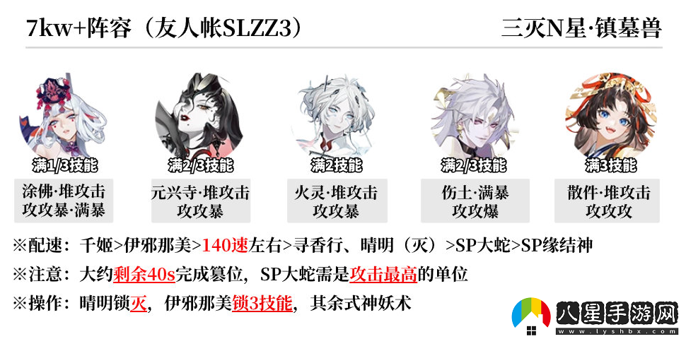 陰陽師蜃樓終戰(zhàn)陣容怎么搭配陰陽師蜃樓終戰(zhàn)陣容推薦