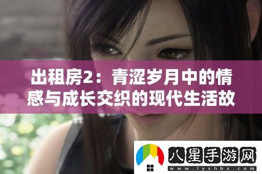 出租房2