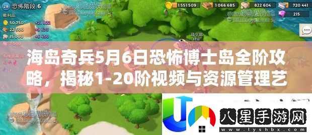 海島奇兵