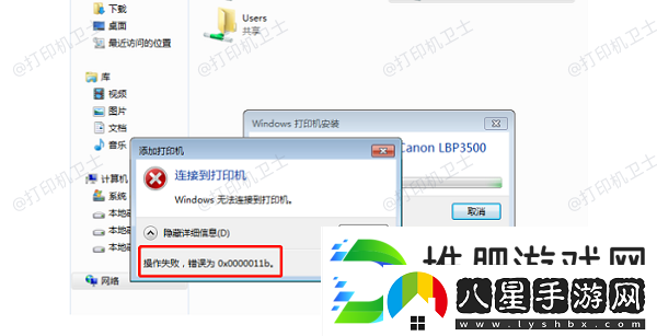 0x0000011b解決共享打印機