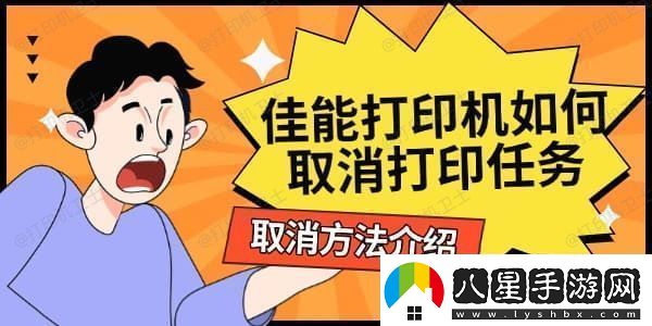 佳能打印機(jī)如何取消打印任務(wù)