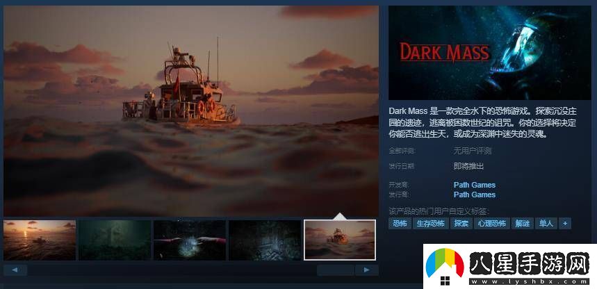 深海恐怖新游DarkMassSteam頁面已開啟何時(shí)發(fā)售成懸念！