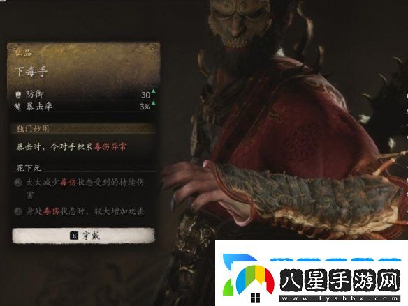 黑神話悟空下毒手?怎么獲得