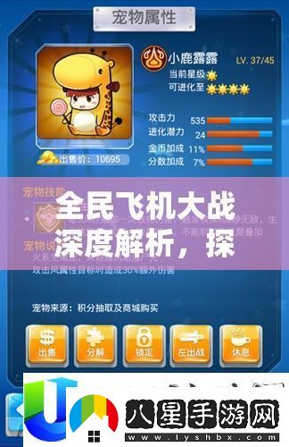 全民飛機(jī)大戰(zhàn)深度解析