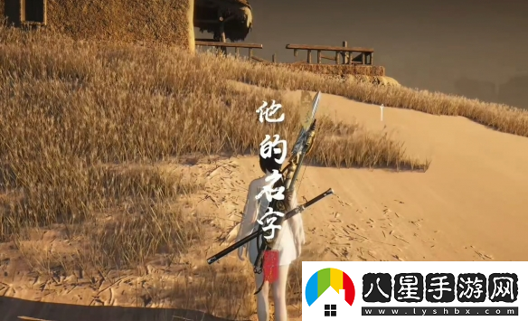 燕云十六聲他的名字奇遇攻略