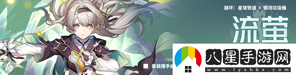 流螢值得抽嗎