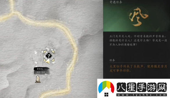 燕云十六聲他的名字奇遇攻略