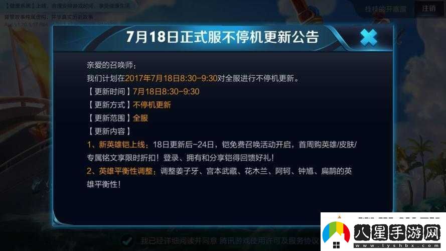 王者榮耀12月6日停服真相曝光！最新緊急辟謠緊急通知來了