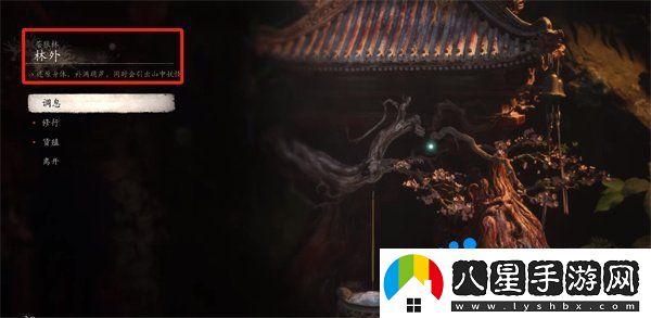 黑神話悟空廣智在哪