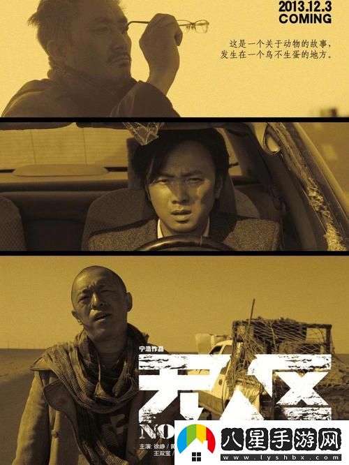 無人區(qū)電影完整版免費下載
