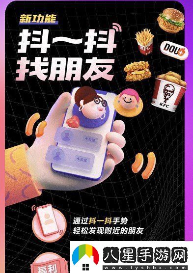 抖音抖一抖怎么打開新功能抖一抖玩法攻略