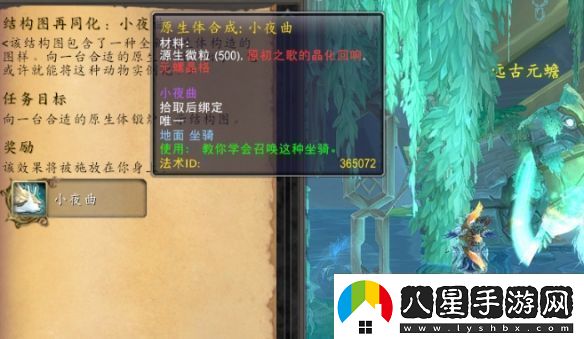 魔獸世界小夜曲坐騎怎么獲得
