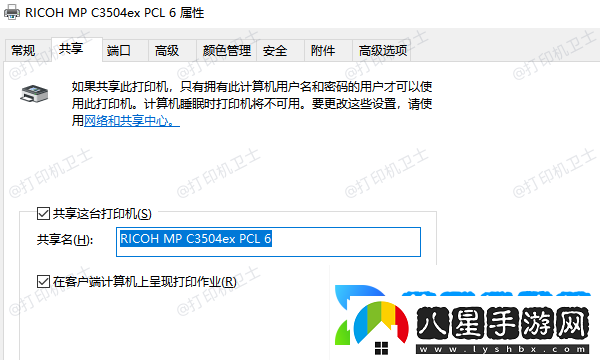 如何共享打印機(jī)給另一臺(tái)電腦