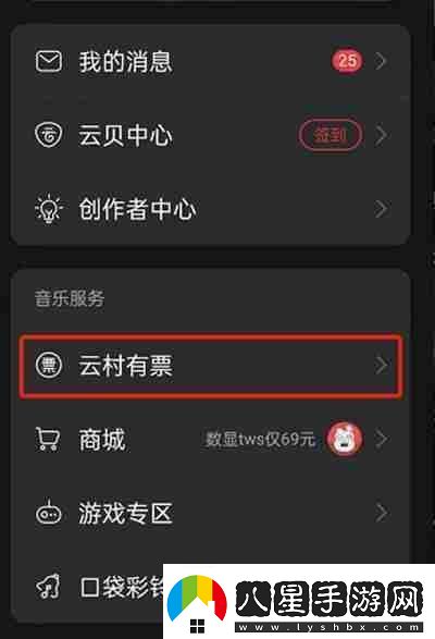 易云音樂(lè)怎么購(gòu)買(mǎi)演出門(mén)票