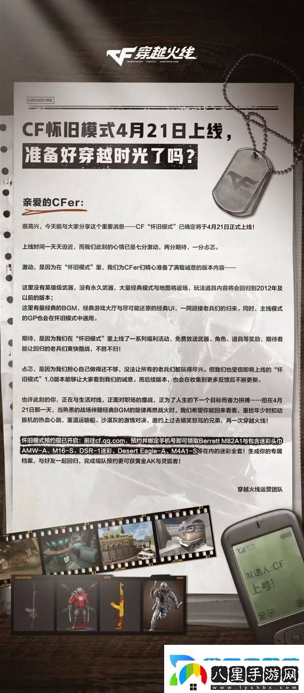 穿越火線懷舊版來(lái)襲！4月21日重返2012年經(jīng)典戰(zhàn)場(chǎng)