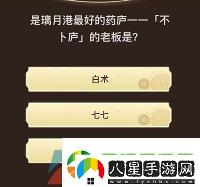 原神旅行者請回答第九關(guān)答案是什么