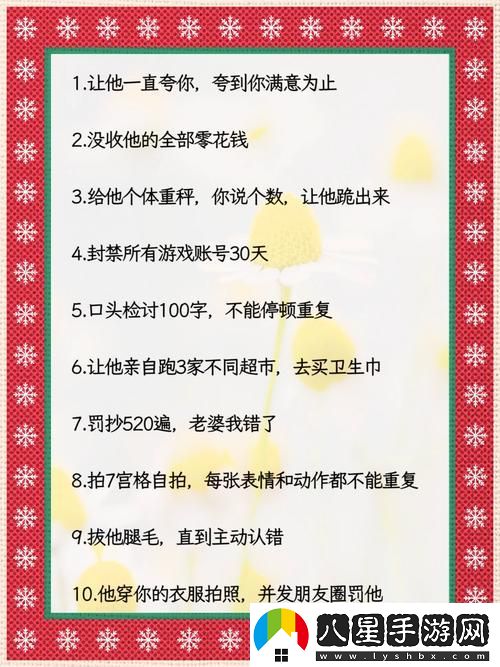 男生輸了讓男生隨便整自己游戲——友誼與樂(lè)趣的碰撞