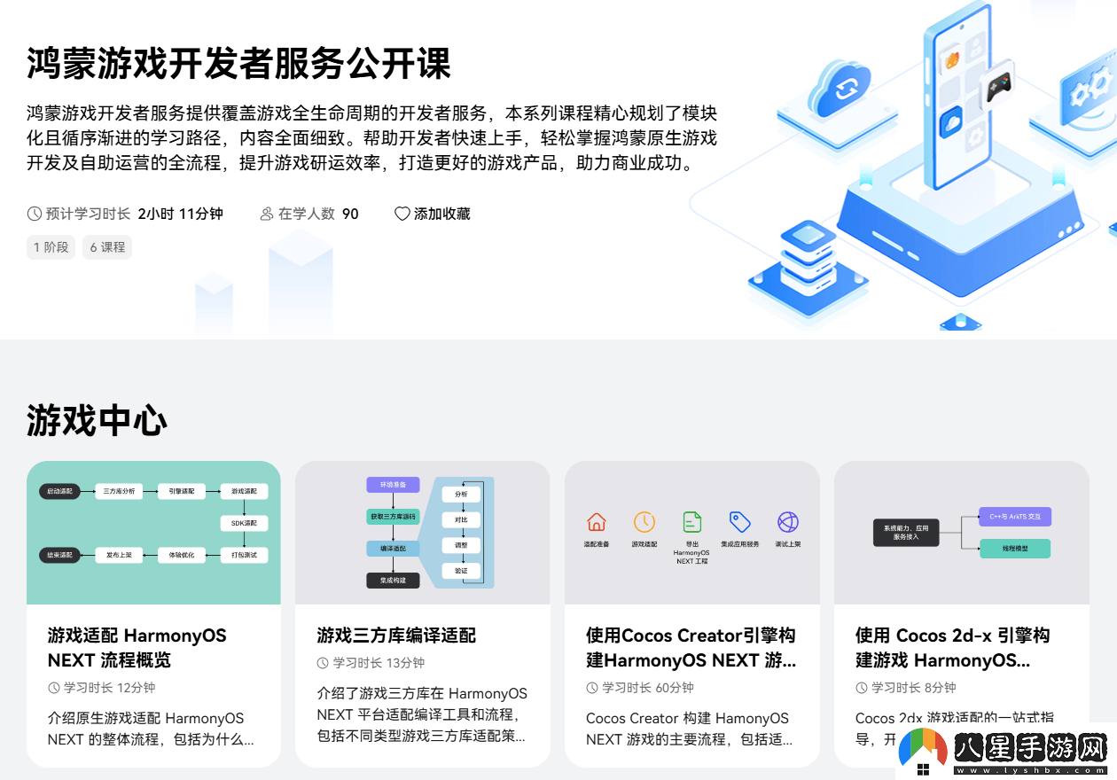 鴻蒙游戲開發(fā)者服務(wù)全新升級(jí)一站式指引助力游戲全生命周期創(chuàng)作