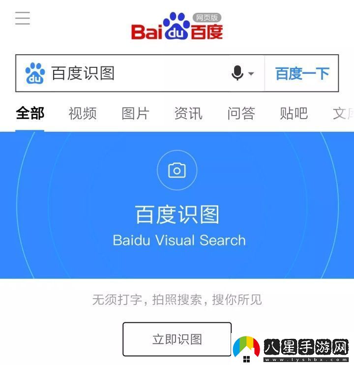 百度識圖在線入口2025