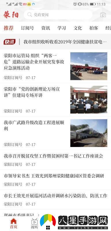 我看滎手機臺直播平臺app下載安裝