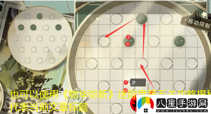 物華彌新迷蹤盤(pán)第五關(guān)攻略揭秘