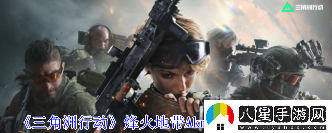 三角洲行動(dòng)烽火地帶Akm性?xún)r(jià)比改槍推薦