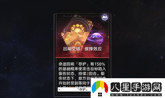 崩壞星穹鐵道存護(hù)有哪些回響交錯(cuò)