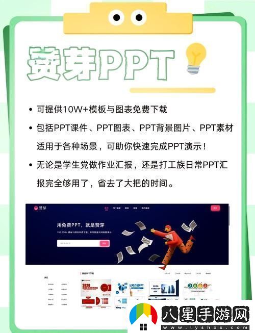 免費(fèi)高清PPT軟件在哪里免費(fèi)觀看