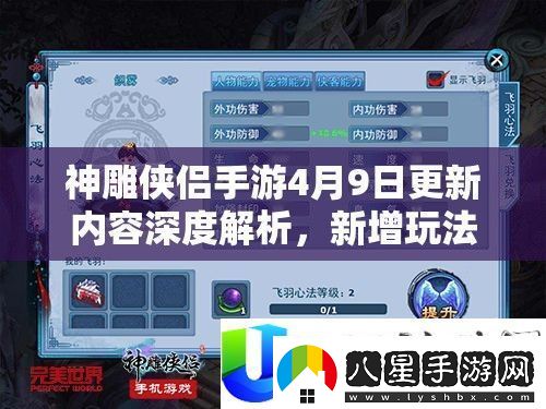 神雕俠侶手游4月9日更新