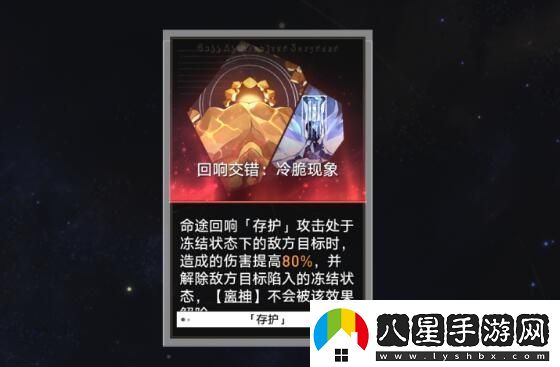 崩壞星穹鐵道存護(hù)有哪些回響交錯(cuò)