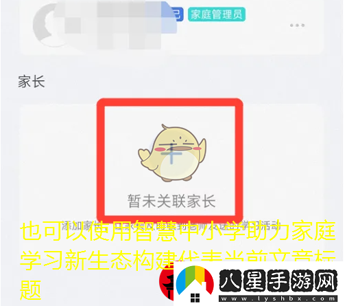 智慧中小學(xué)助力家庭學(xué)習(xí)新生態(tài)構(gòu)建