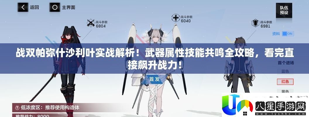 戰(zhàn)雙帕彌什沙利葉實戰(zhàn)分析!武器屬性技藝共識全攻略